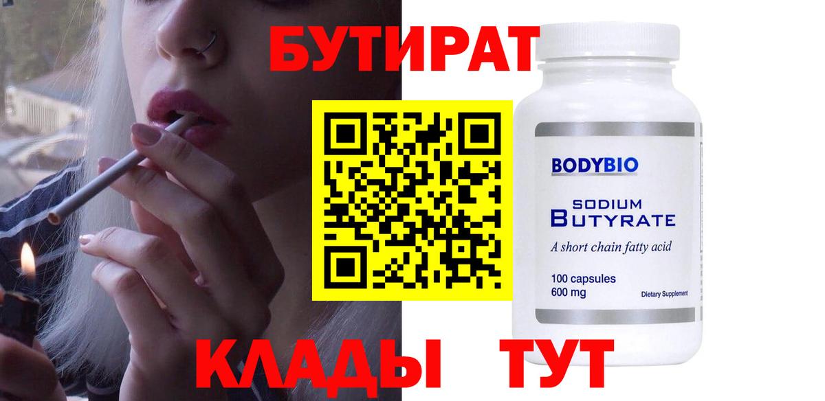 Керчь  Бутират  Вход с VPN  БУТИРАТ жидкий экстази 