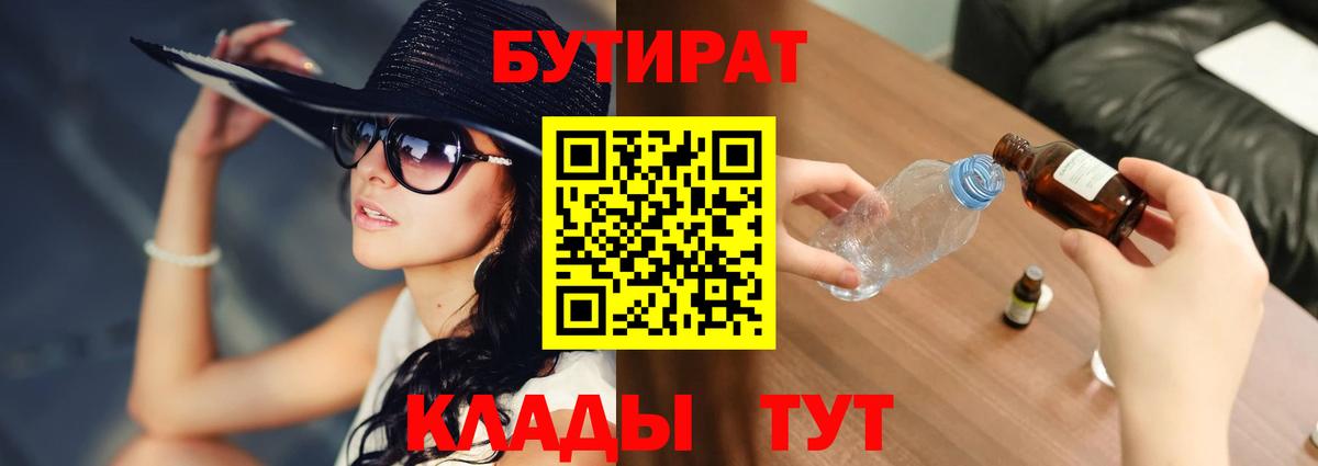 БУТИРАТ 1.4BDO Керчь