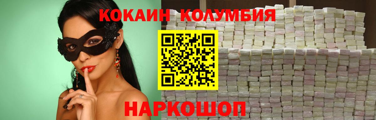 Cocaine Columbia Керчь