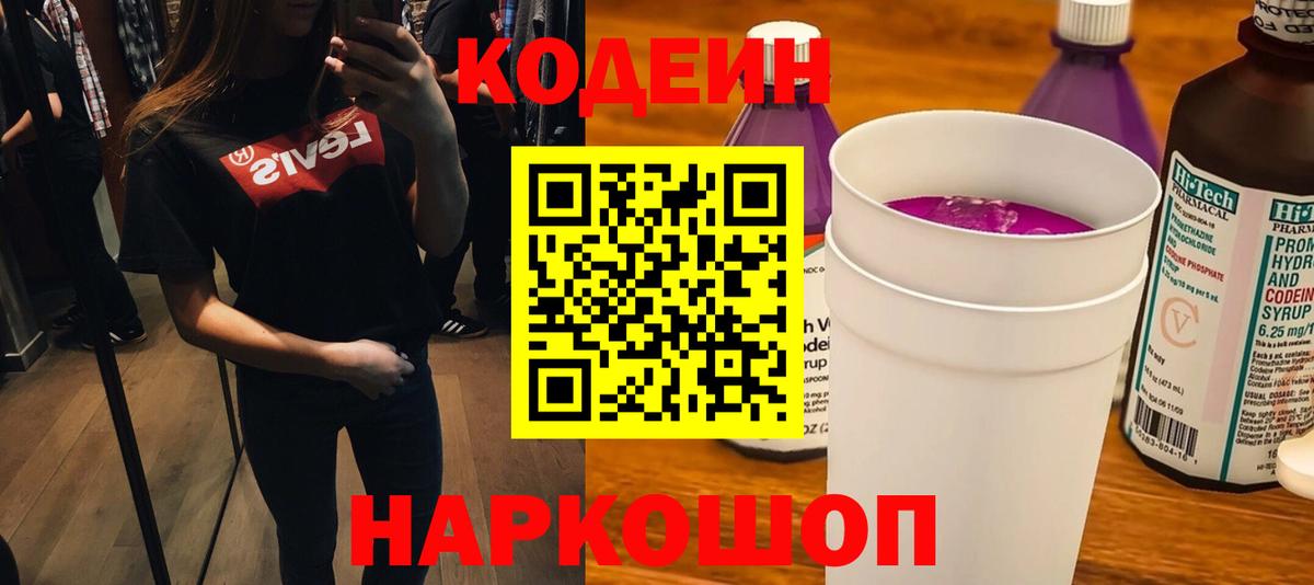 Кодеин напиток Lean (лин)  Вход с VPN  Керчь  Кодеиновый сироп Lean напиток Lean (лин) 