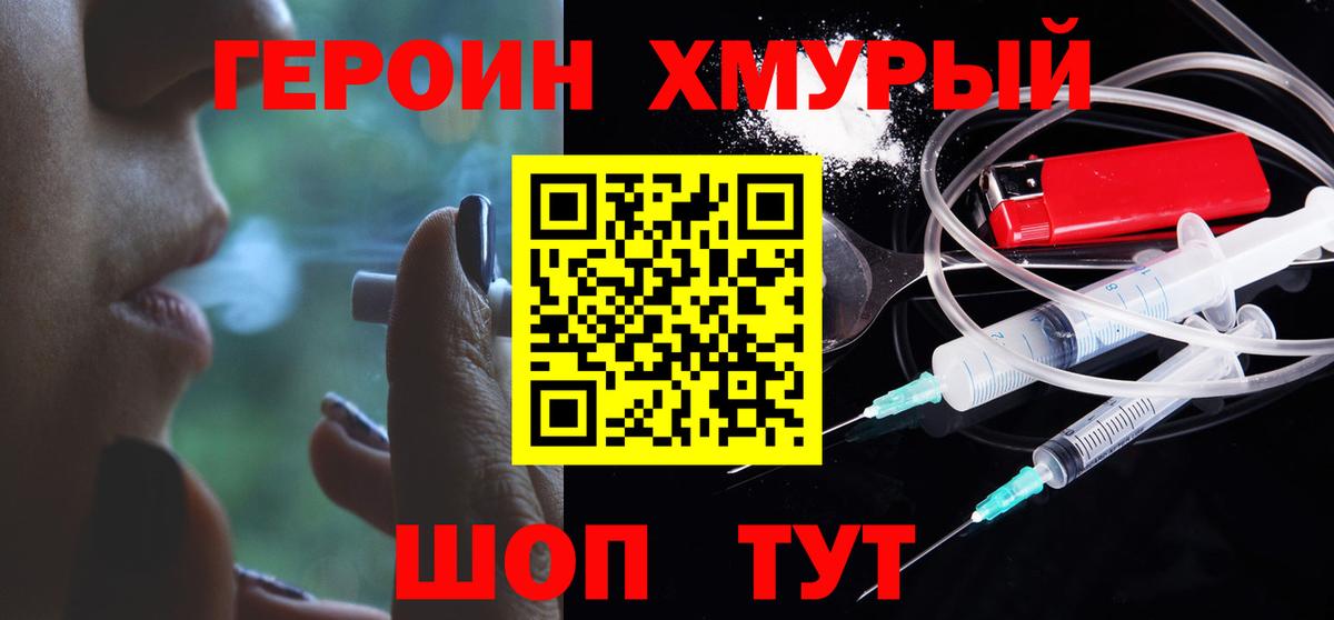 ГЕРОИН Heroin Керчь