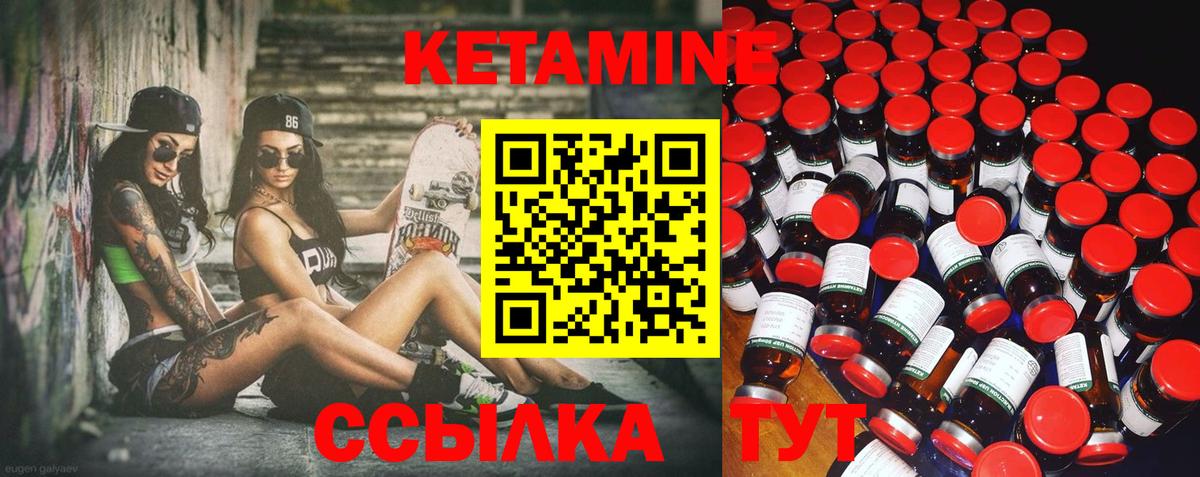 КЕТАМИН VHQ Керчь