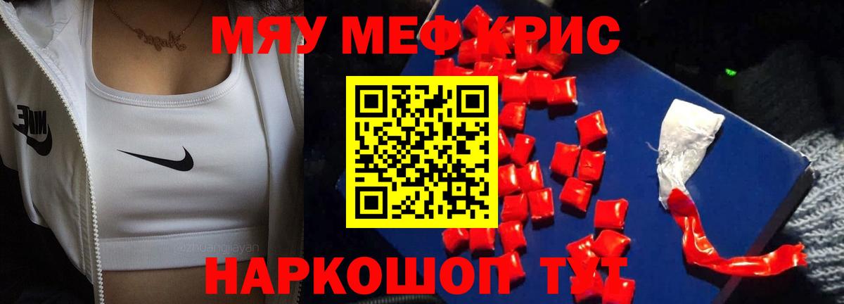 МЕФ mephedrone  Меф  Вход с VPN  Керчь  МЕФ VHQ 